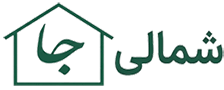 شمالی جا